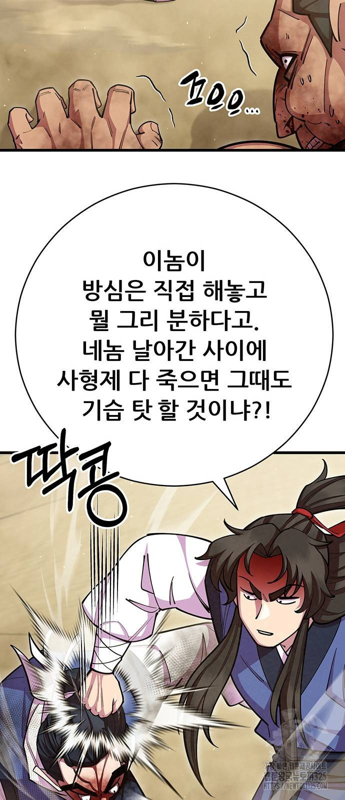 천하제일 대사형 72화 12