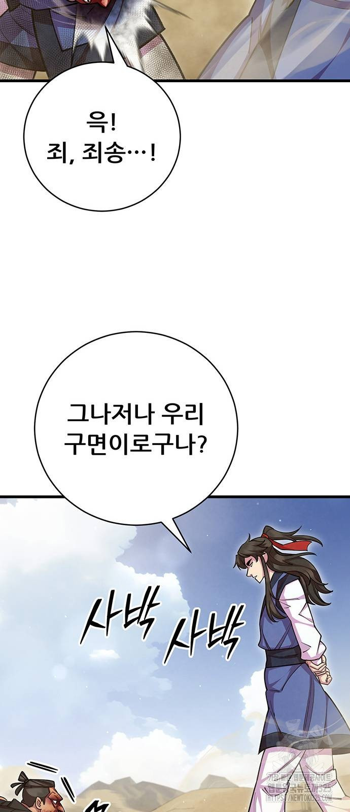 천하제일 대사형 72화 13