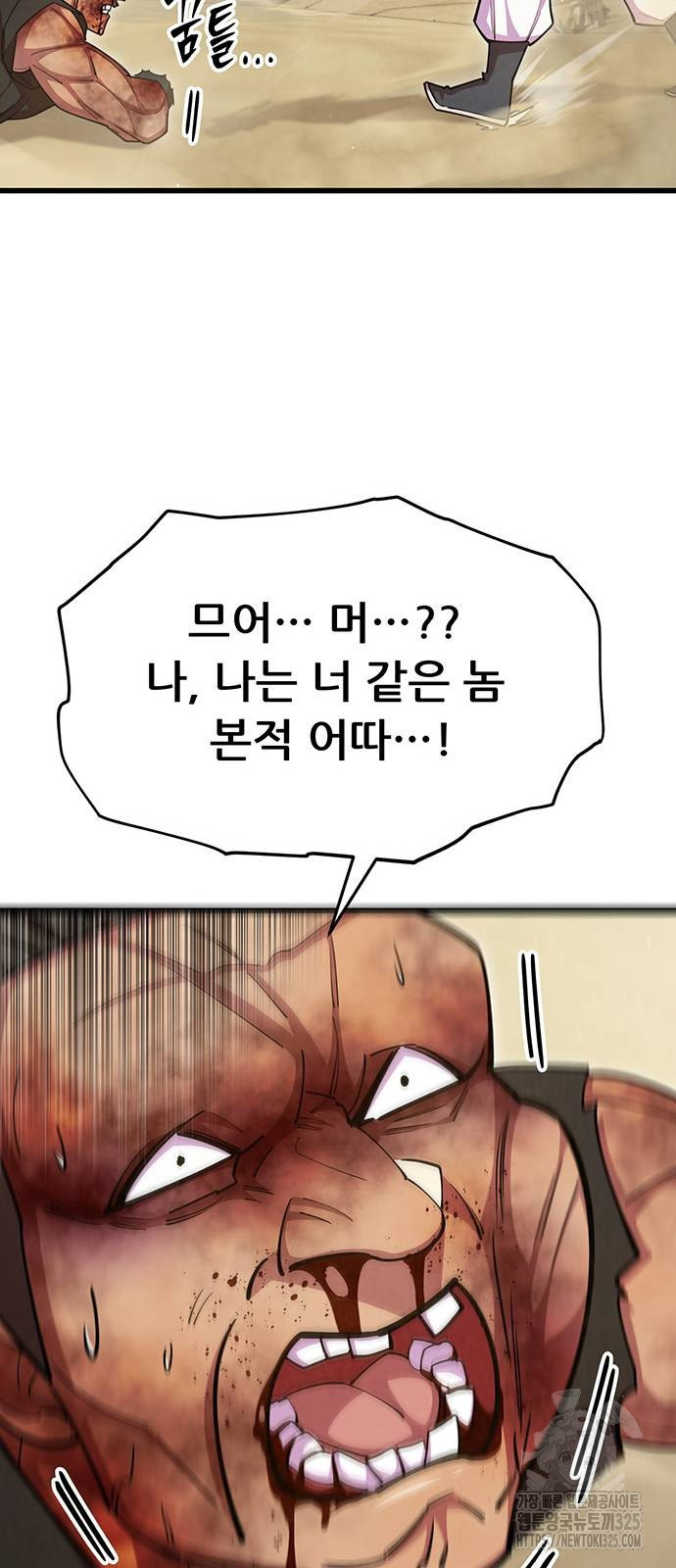 천하제일 대사형 72화 14