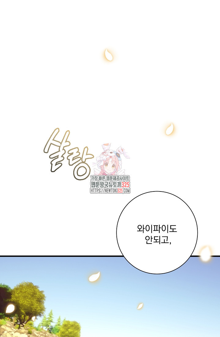 저택 영춘화:낙하산지 블라우스 3화 1