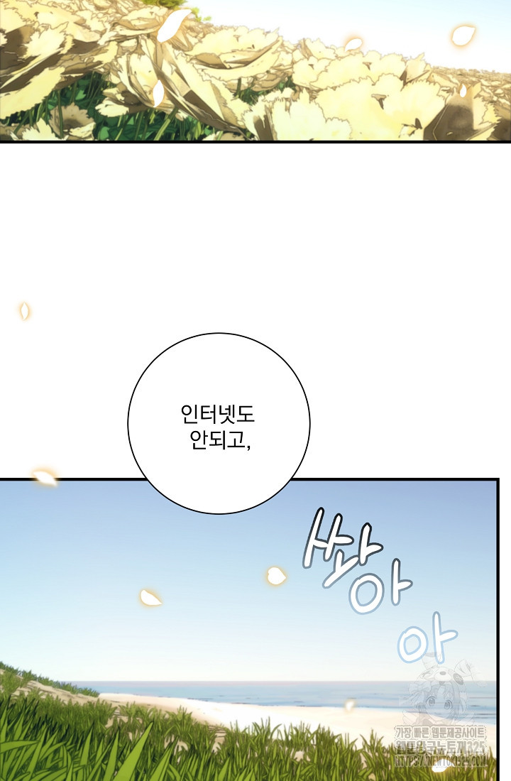 저택 영춘화:낙하산지 블라우스 3화 2