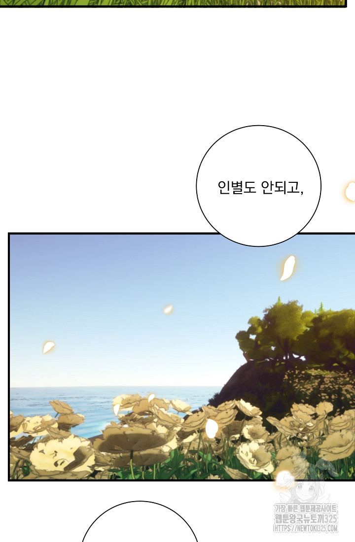 저택 영춘화:낙하산지 블라우스 3화 3