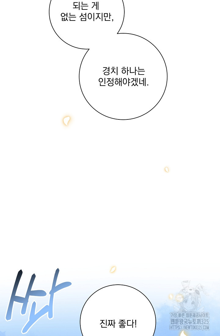 저택 영춘화:낙하산지 블라우스 3화 4