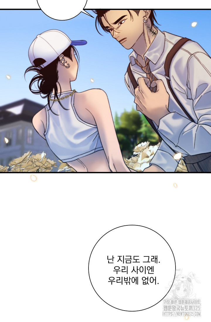 저택 영춘화:낙하산지 블라우스 3화 13