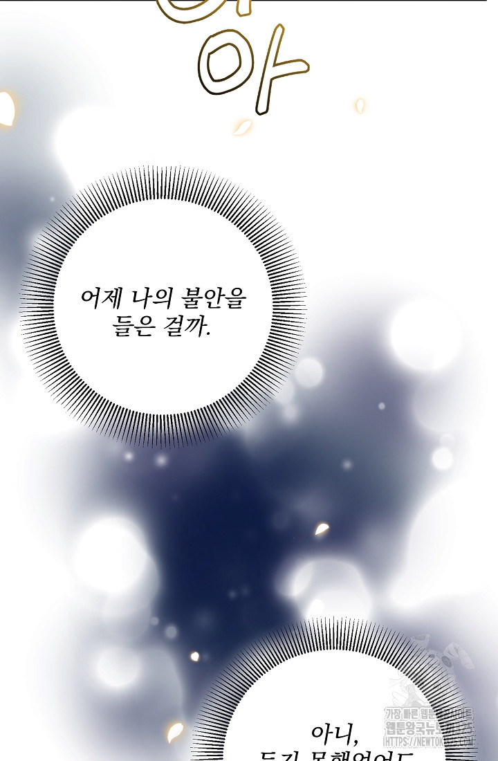 저택 영춘화:낙하산지 블라우스 3화 16