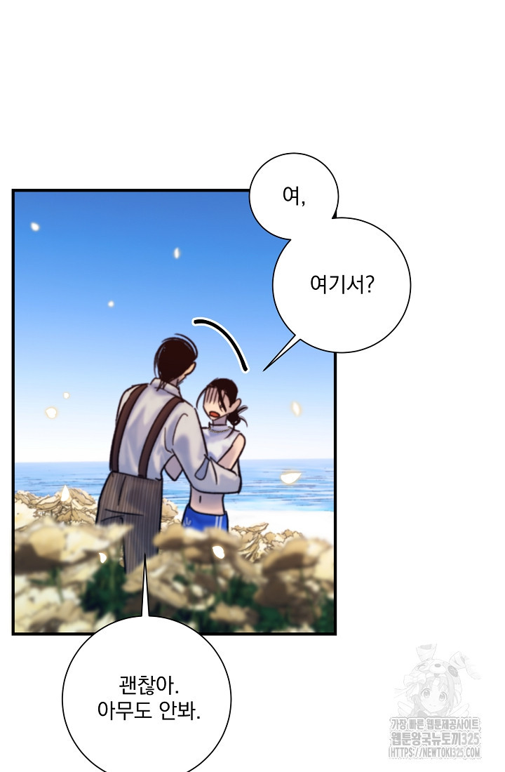 저택 영춘화:낙하산지 블라우스 3화 24