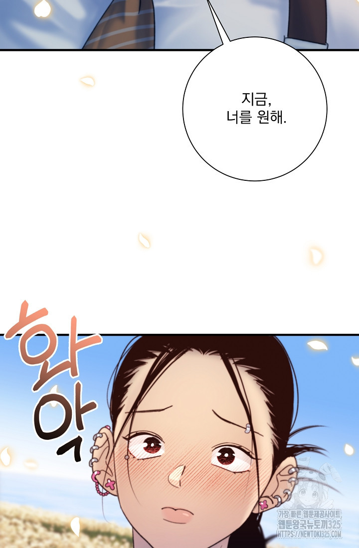 저택 영춘화:낙하산지 블라우스 3화 28