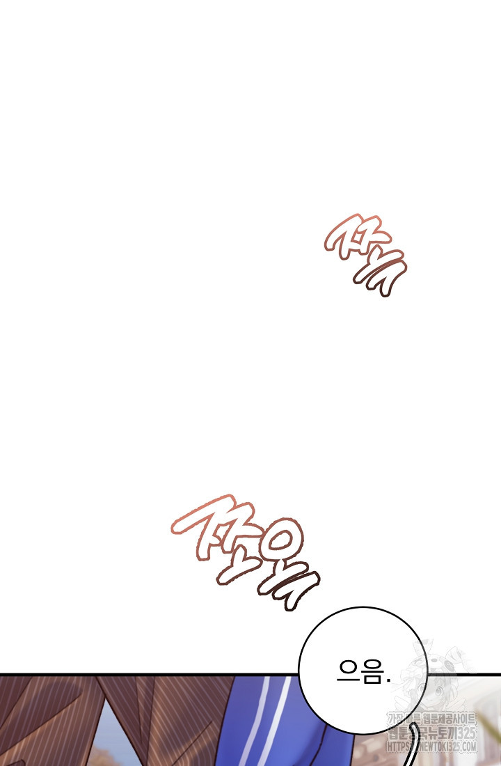 저택 영춘화:낙하산지 블라우스 3화 33