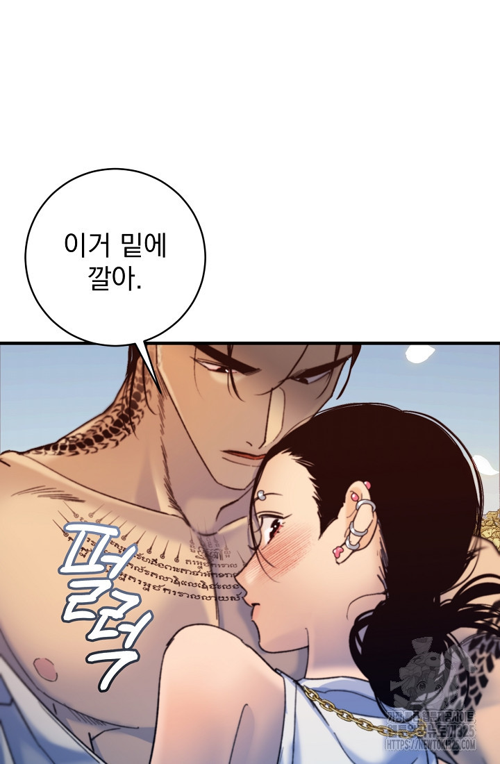 저택 영춘화:낙하산지 블라우스 3화 41
