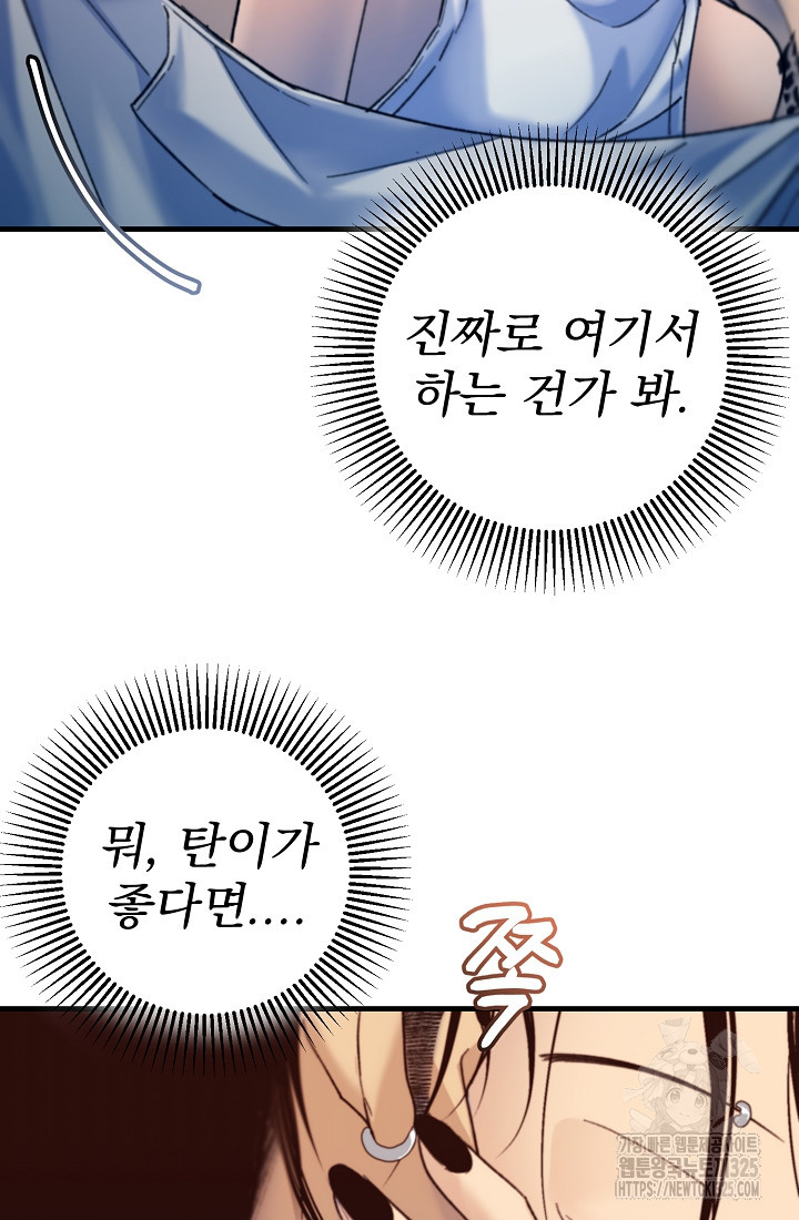 저택 영춘화:낙하산지 블라우스 3화 42