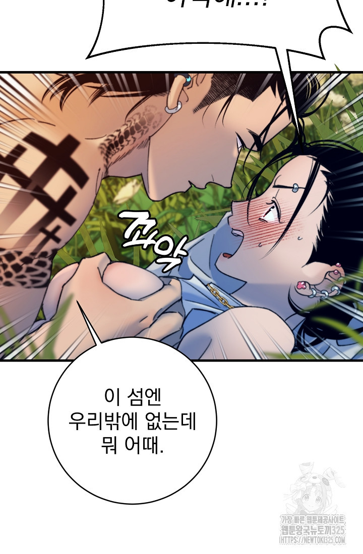 저택 영춘화:낙하산지 블라우스 3화 46