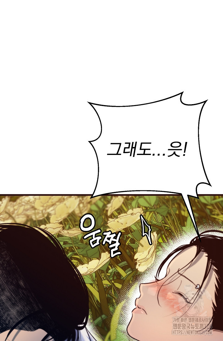저택 영춘화:낙하산지 블라우스 3화 47