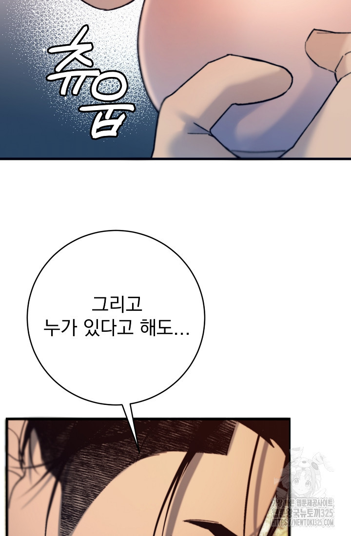 저택 영춘화:낙하산지 블라우스 3화 50