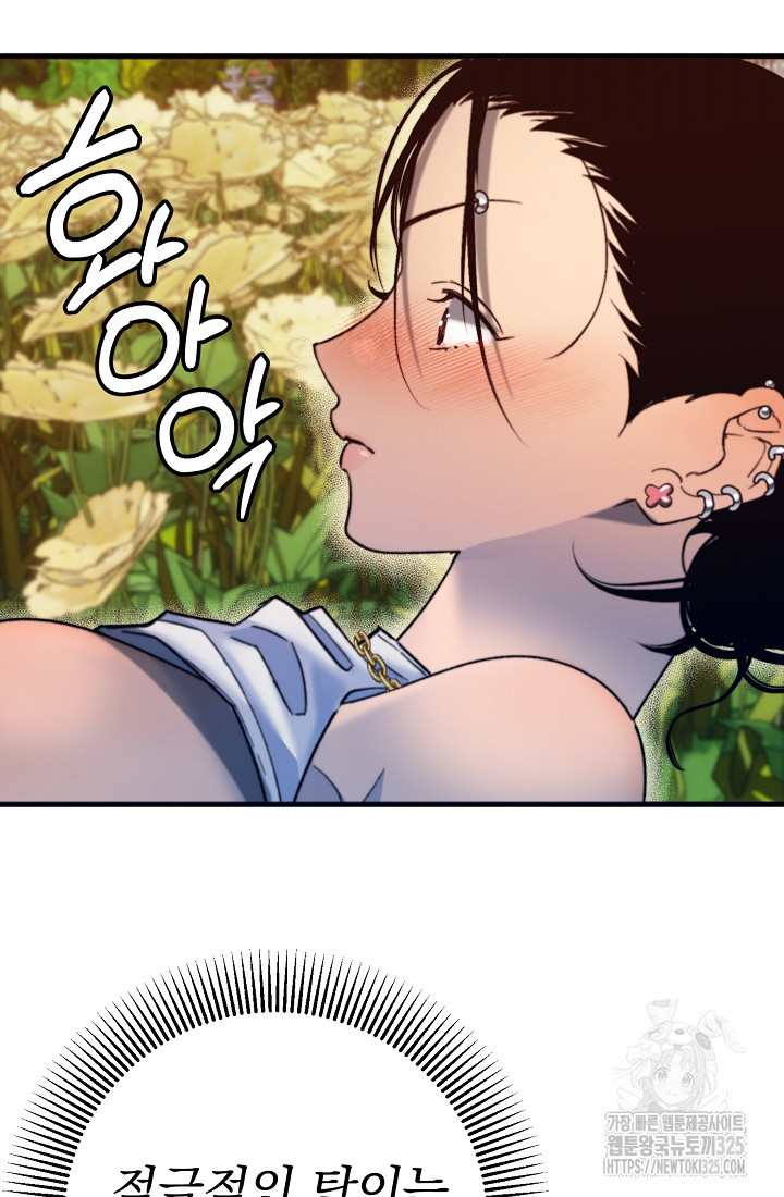 저택 영춘화:낙하산지 블라우스 3화 52