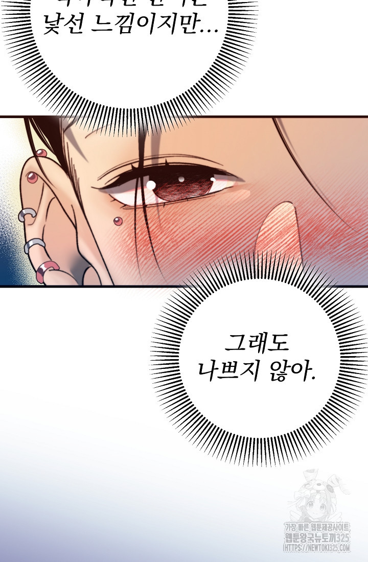 저택 영춘화:낙하산지 블라우스 3화 53