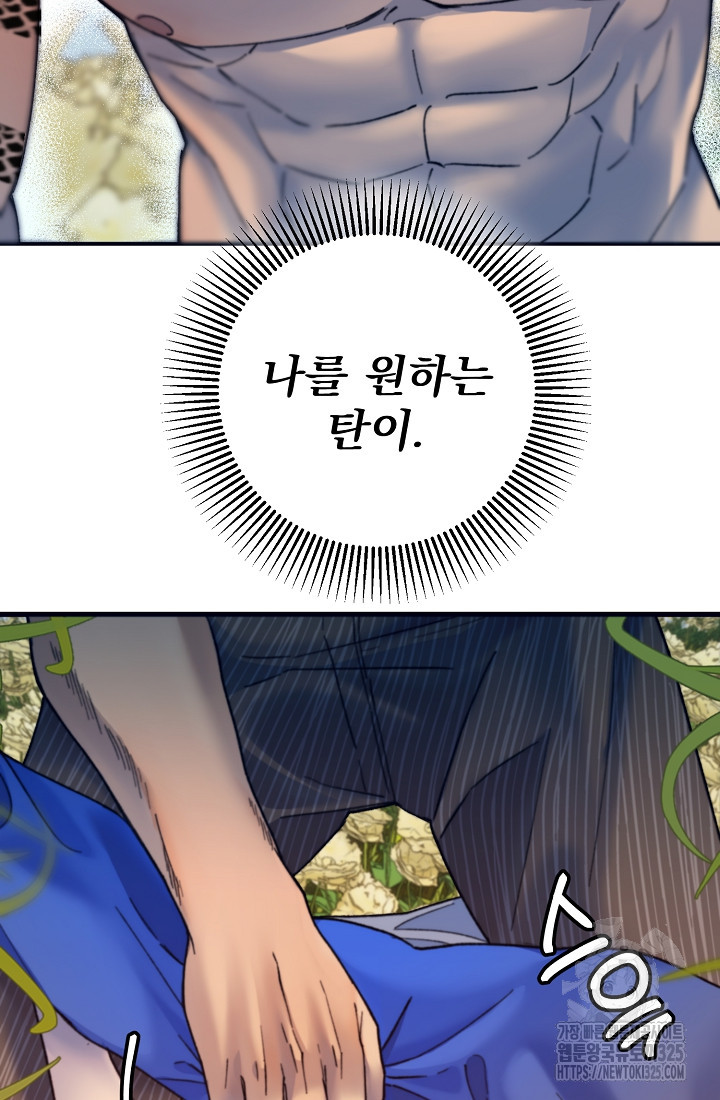 저택 영춘화:낙하산지 블라우스 3화 55