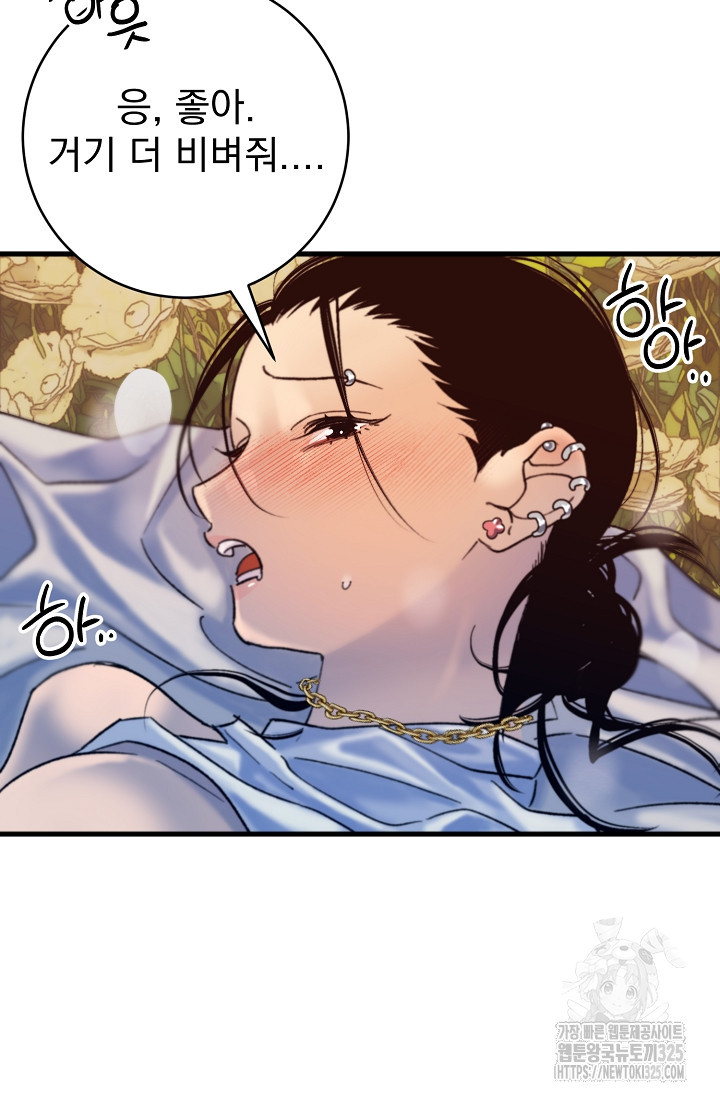 저택 영춘화:낙하산지 블라우스 3화 58