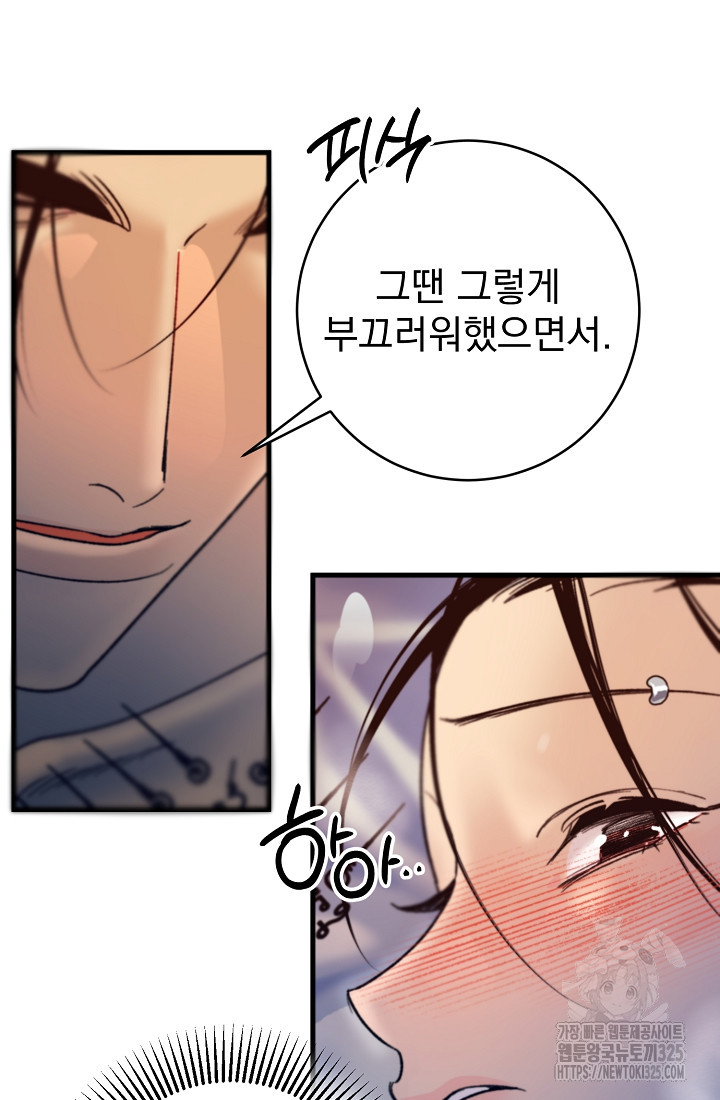 저택 영춘화:낙하산지 블라우스 3화 59