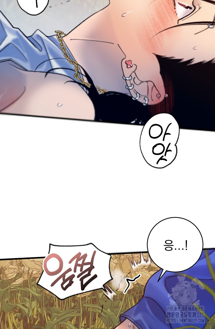 저택 영춘화:낙하산지 블라우스 3화 64