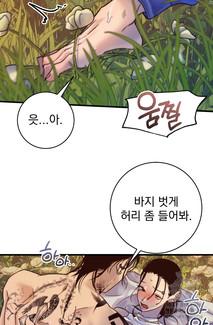 저택 영춘화:낙하산지 블라우스 3화 65