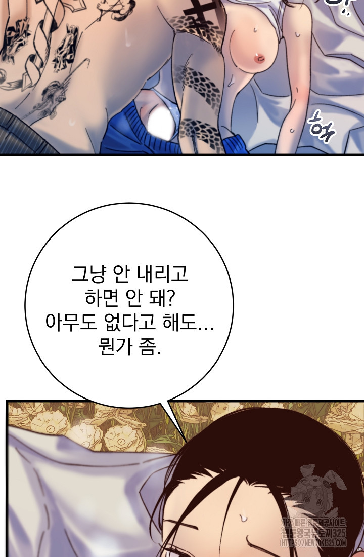 저택 영춘화:낙하산지 블라우스 3화 66