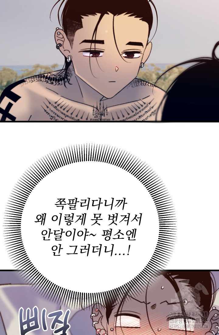 저택 영춘화:낙하산지 블라우스 3화 68