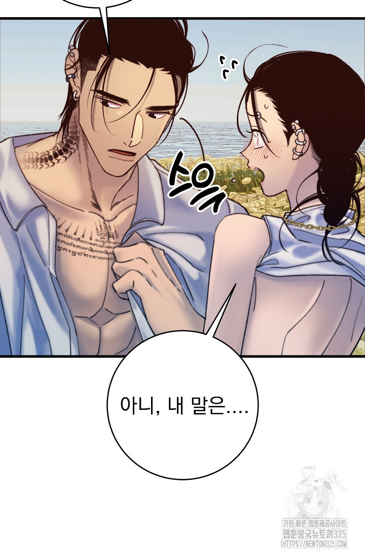저택 영춘화:낙하산지 블라우스 3화 71