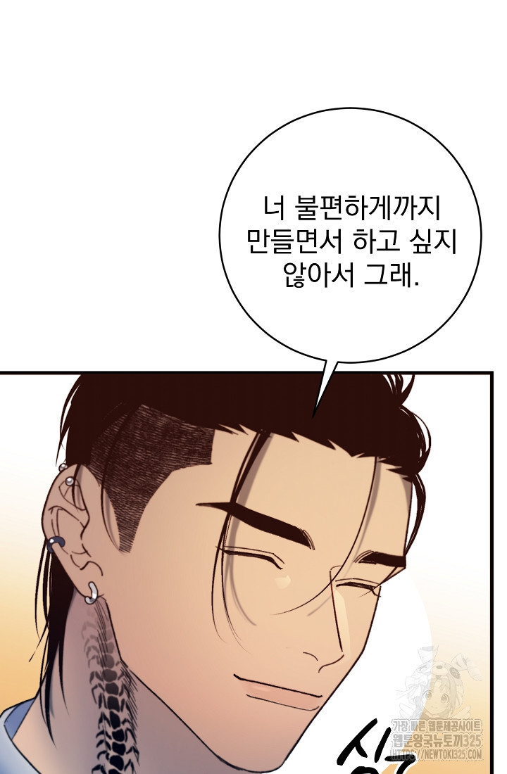 저택 영춘화:낙하산지 블라우스 3화 72