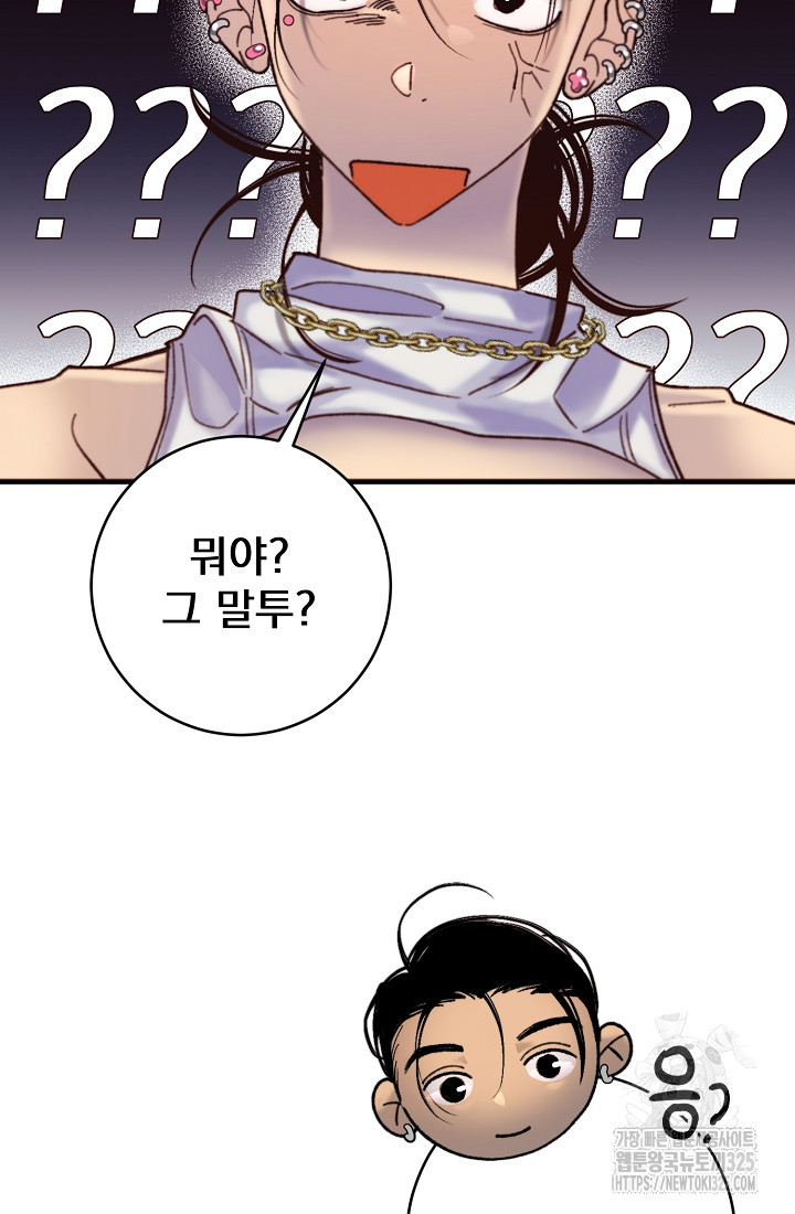 저택 영춘화:낙하산지 블라우스 3화 74