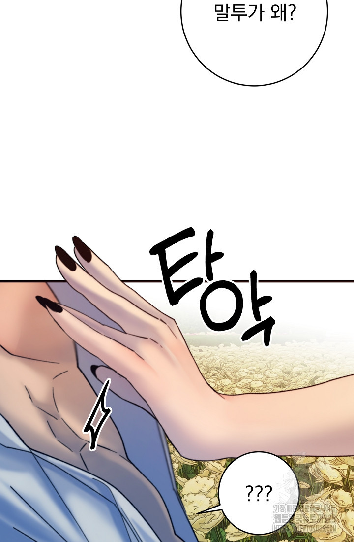 저택 영춘화:낙하산지 블라우스 3화 75