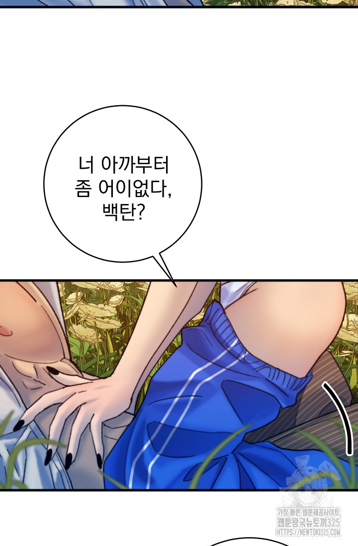 저택 영춘화:낙하산지 블라우스 3화 76