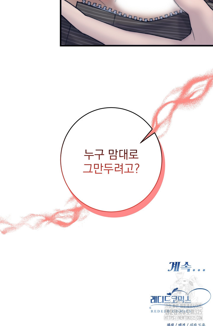 저택 영춘화:낙하산지 블라우스 3화 83