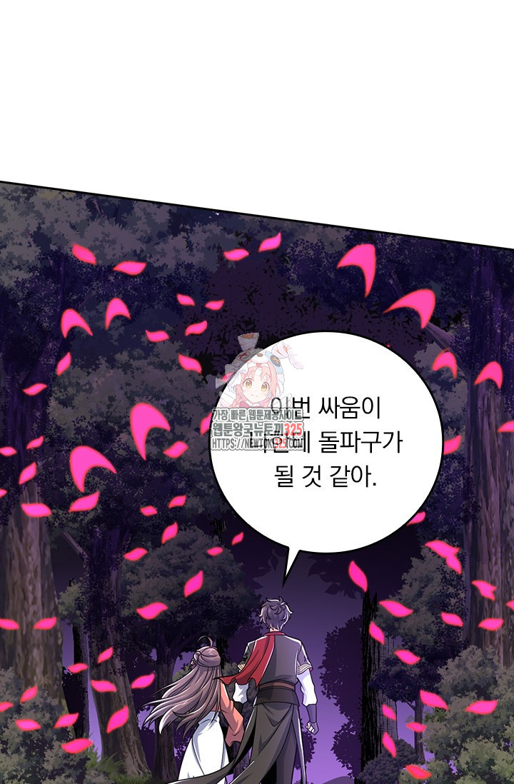 악역 플레이어는 강해지고 싶다 670화 1