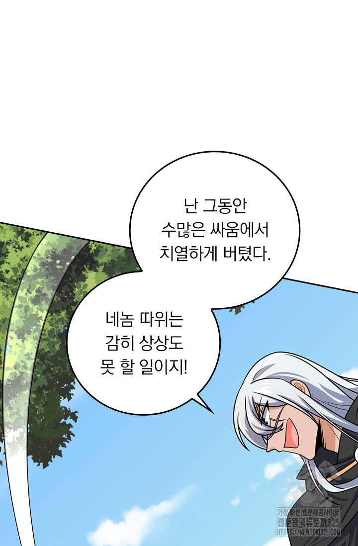 악역 플레이어는 강해지고 싶다 670화 16
