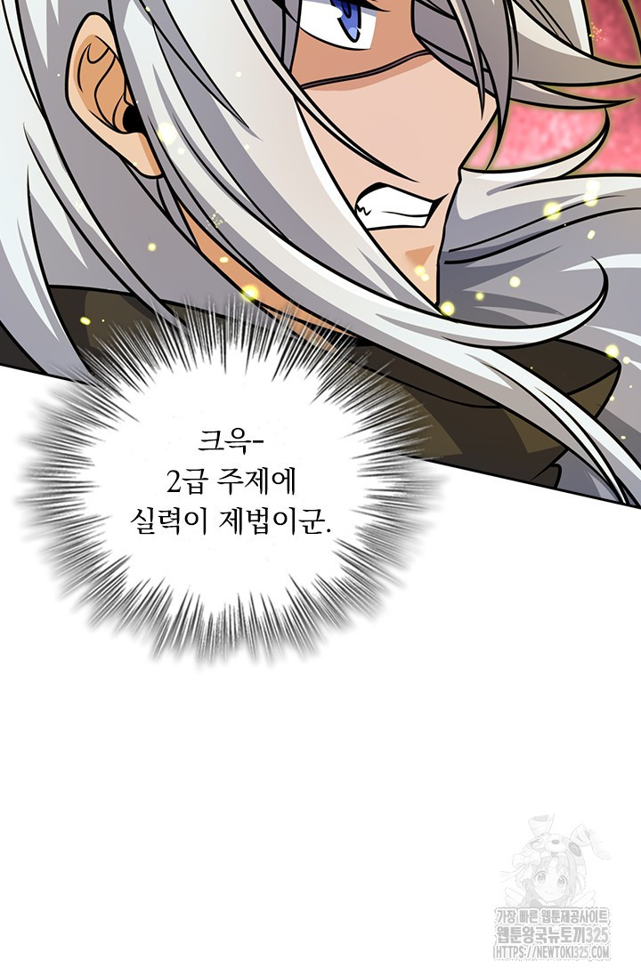 악역 플레이어는 강해지고 싶다 670화 45