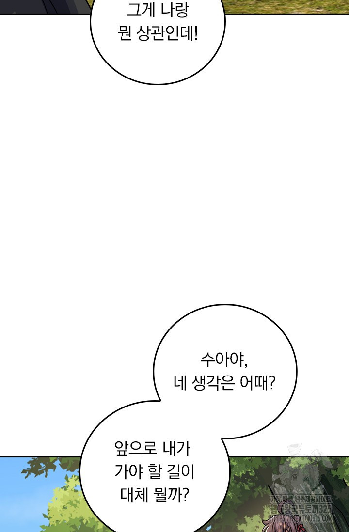 악역 플레이어는 강해지고 싶다 670화 64