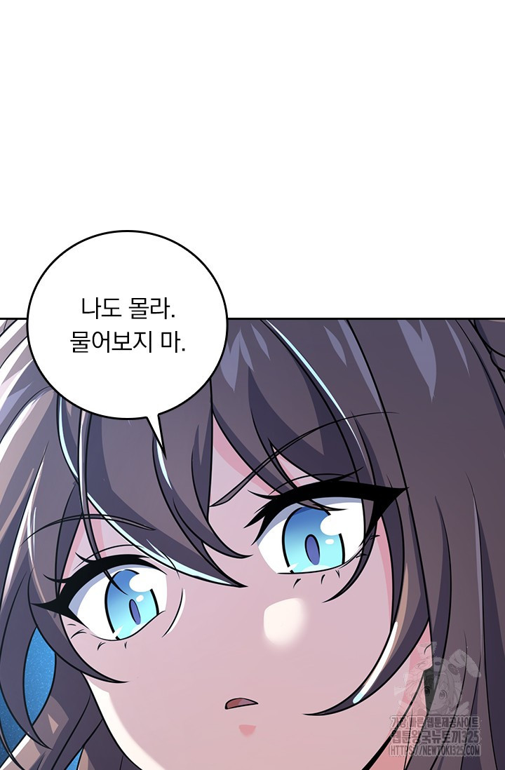 악역 플레이어는 강해지고 싶다 670화 66