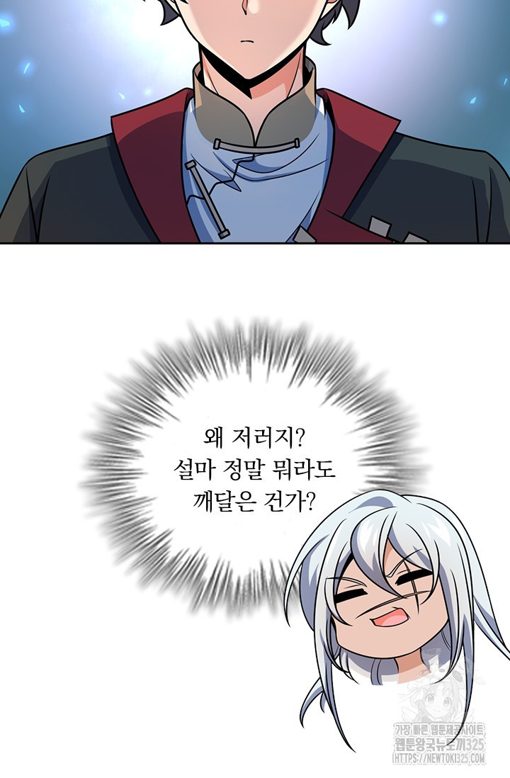 악역 플레이어는 강해지고 싶다 670화 70