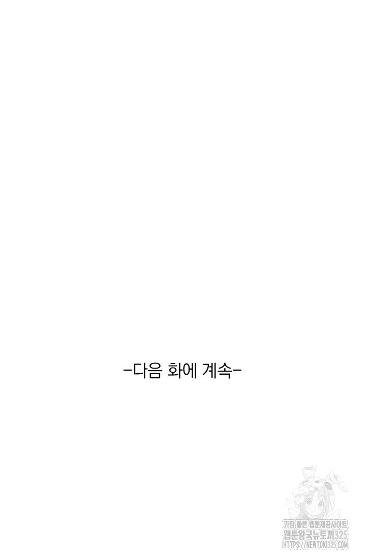 악역 플레이어는 강해지고 싶다 670화 71