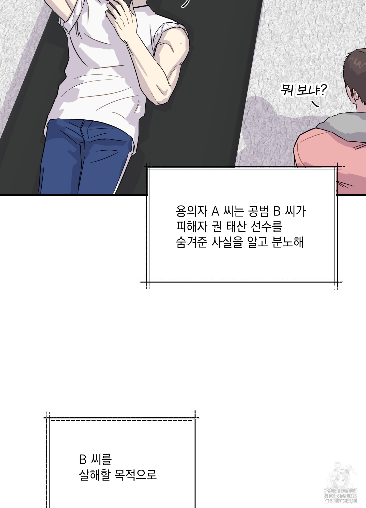 올림피언 베이비 21화 5