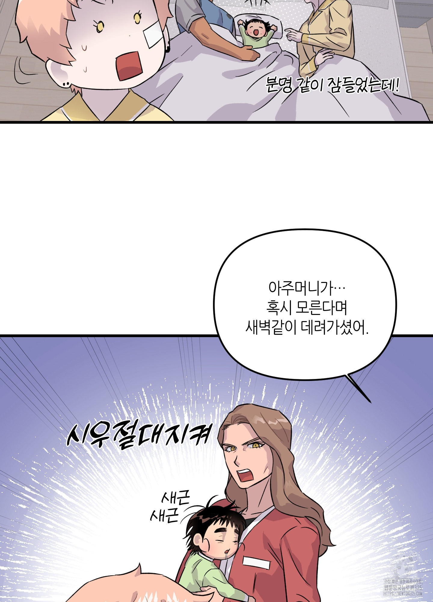 올림피언 베이비 21화 11