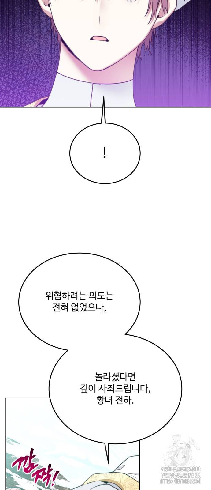로또 황녀님 82화 3
