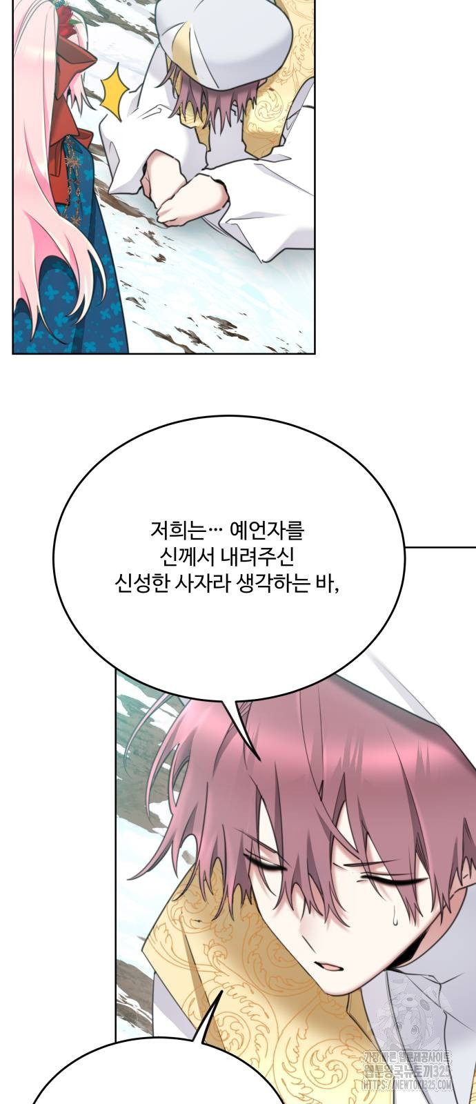 로또 황녀님 82화 4