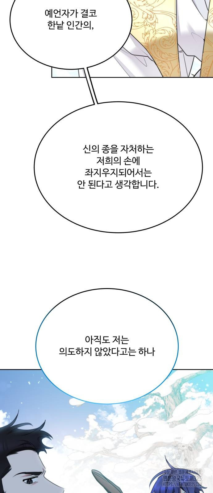 로또 황녀님 82화 5