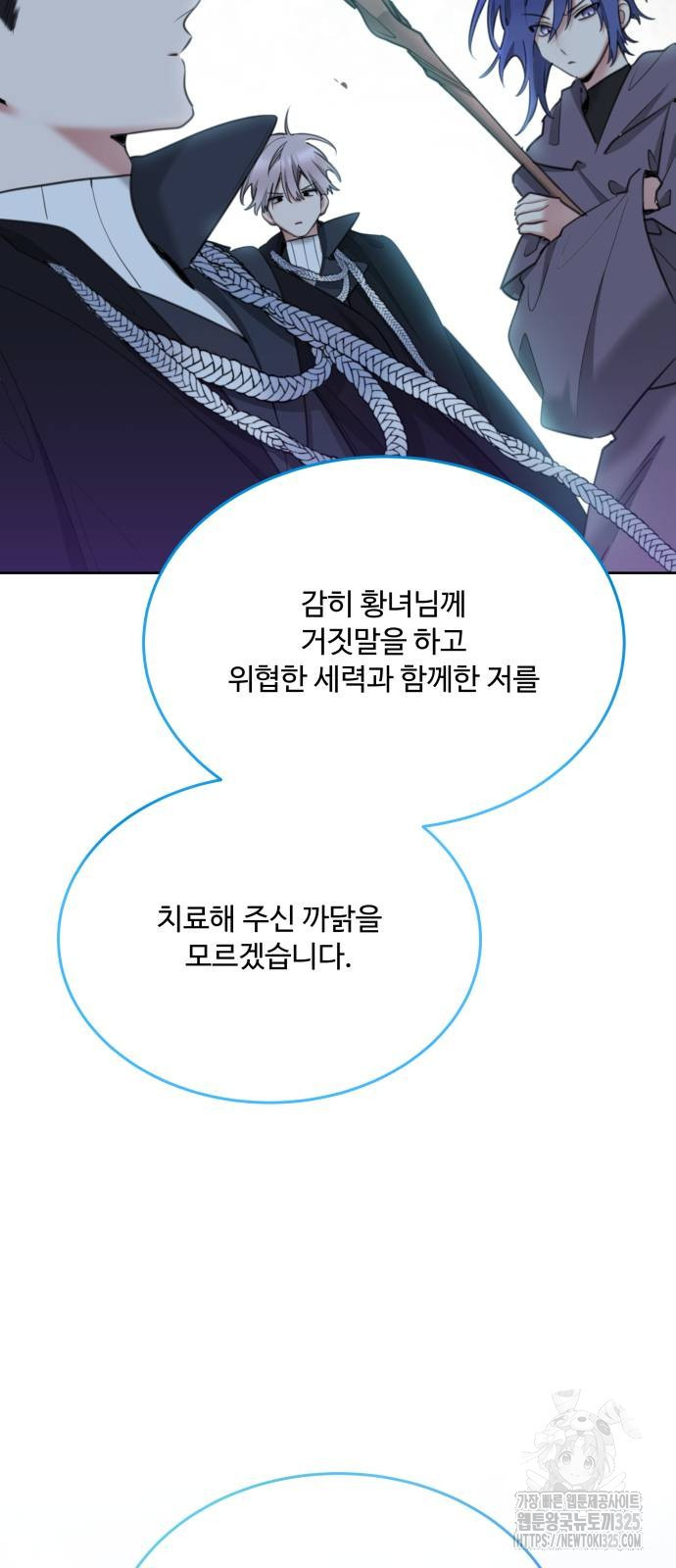 로또 황녀님 82화 6