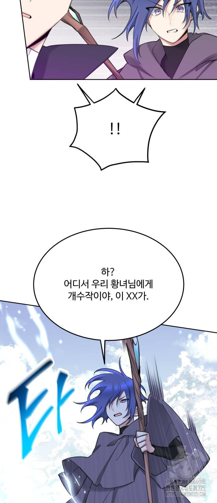 로또 황녀님 82화 8