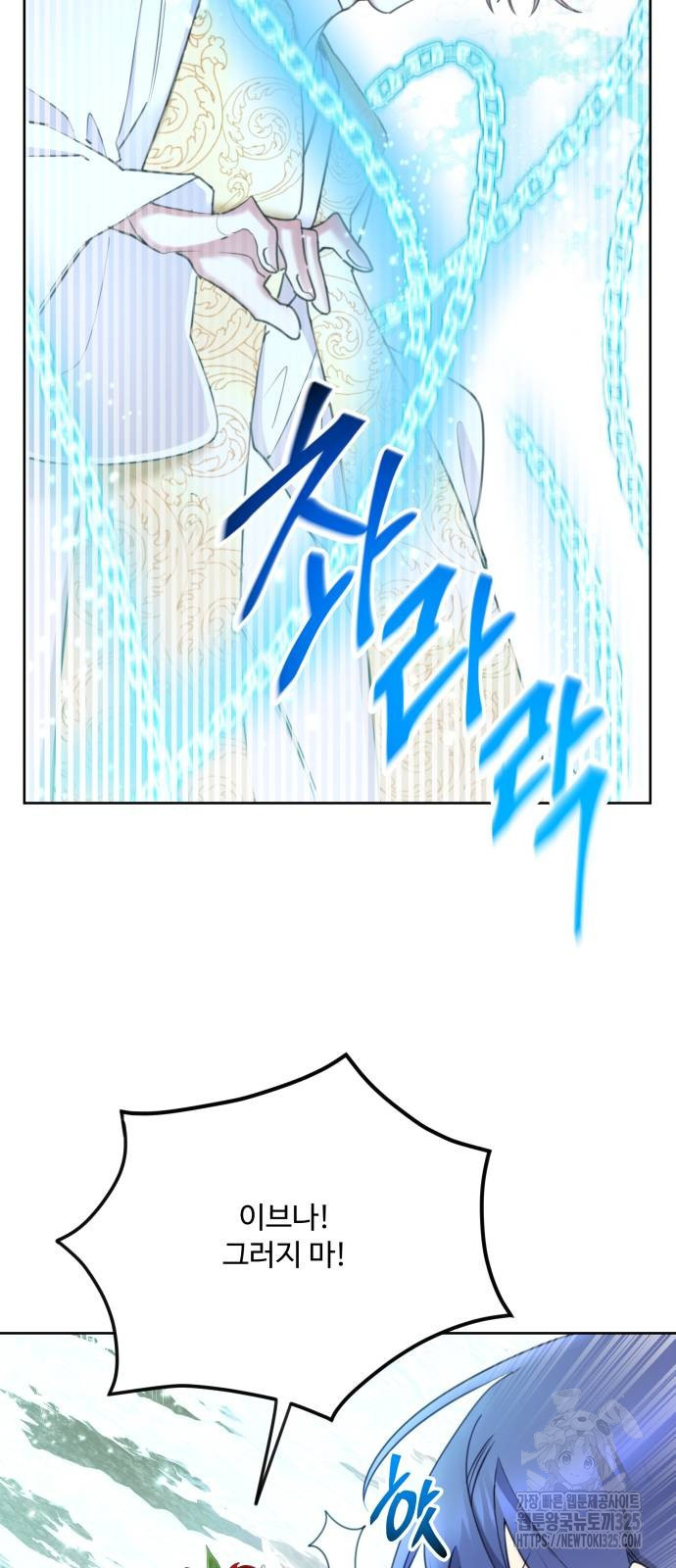 로또 황녀님 82화 10