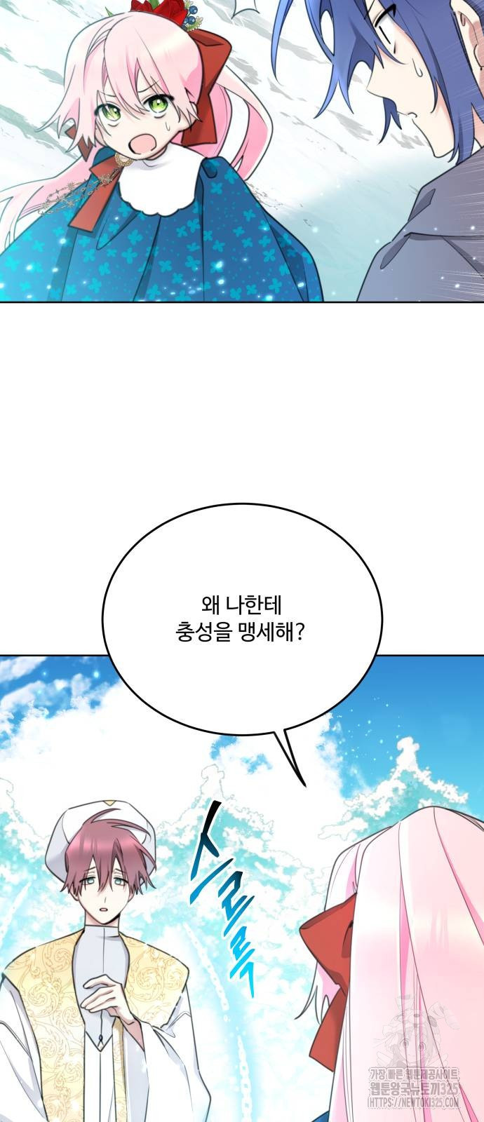 로또 황녀님 82화 11