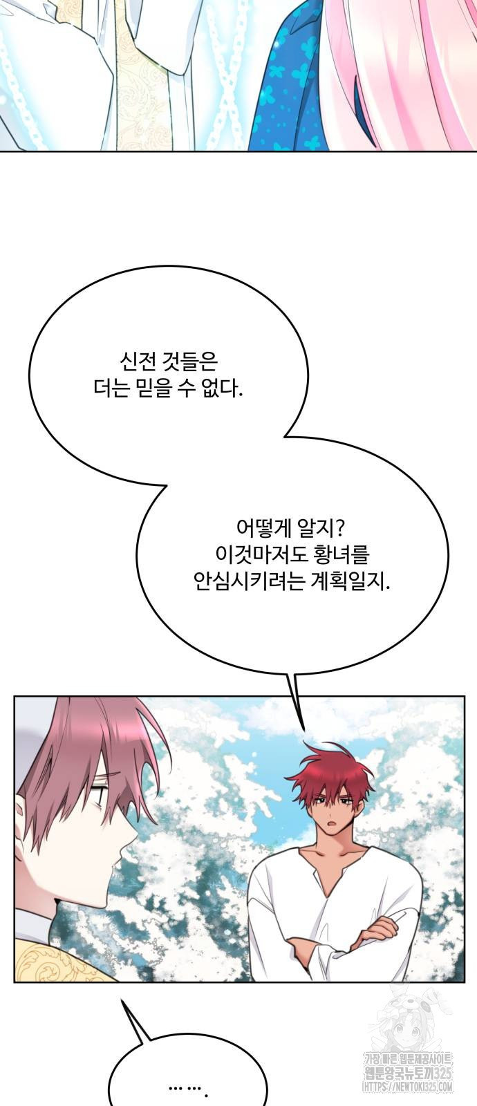 로또 황녀님 82화 12