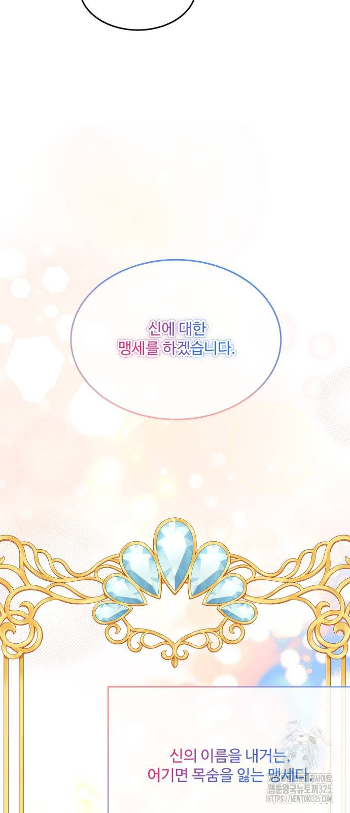로또 황녀님 82화 13